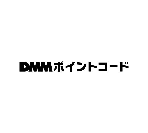 DMMポイントコード.png