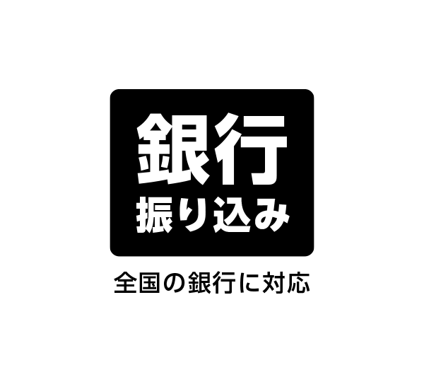 銀行振り込み.png